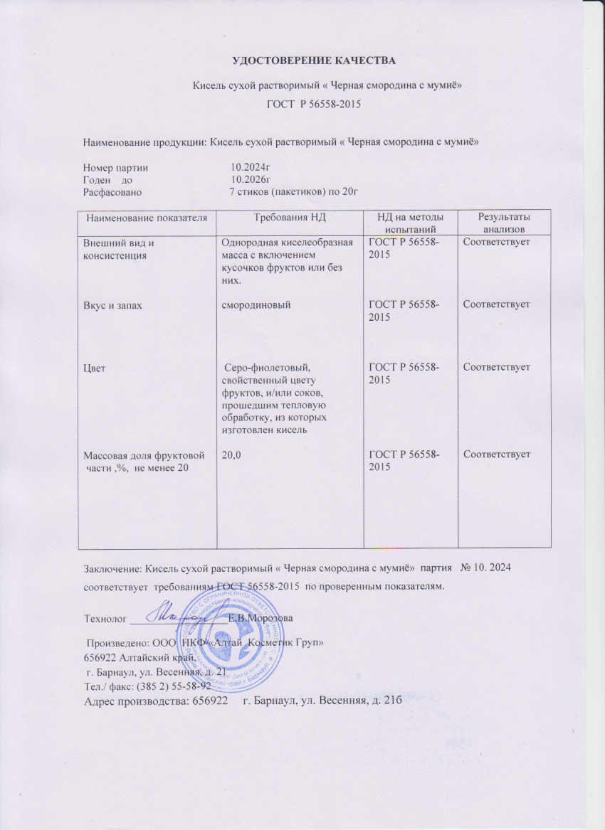 Паспорт №102024